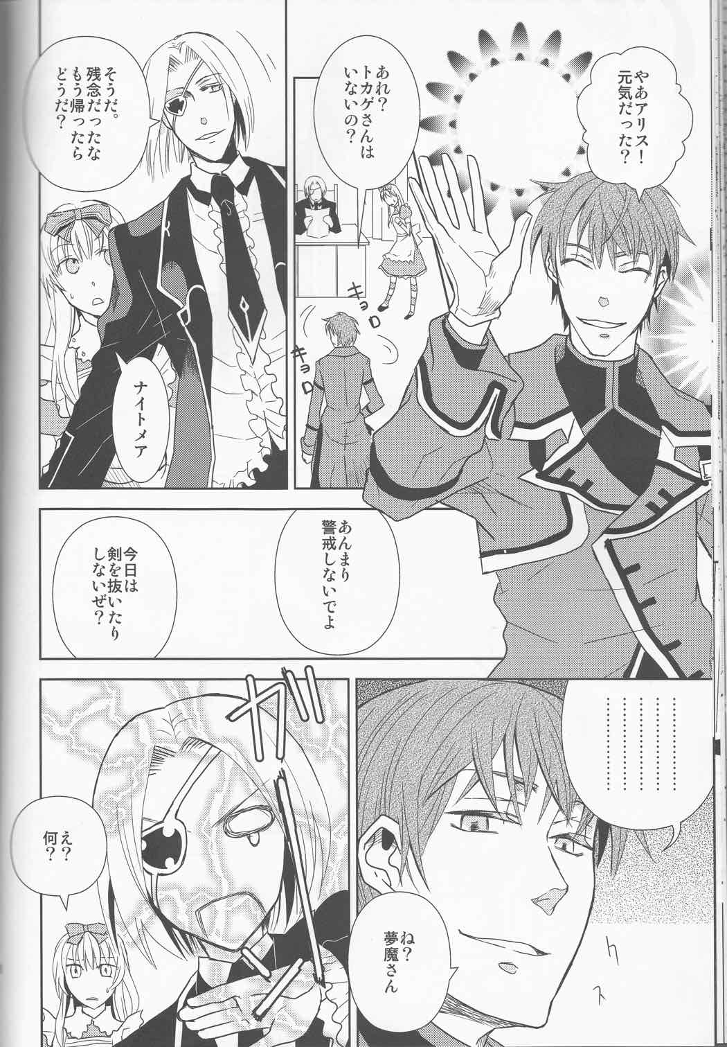 Name of Rose 116ページ