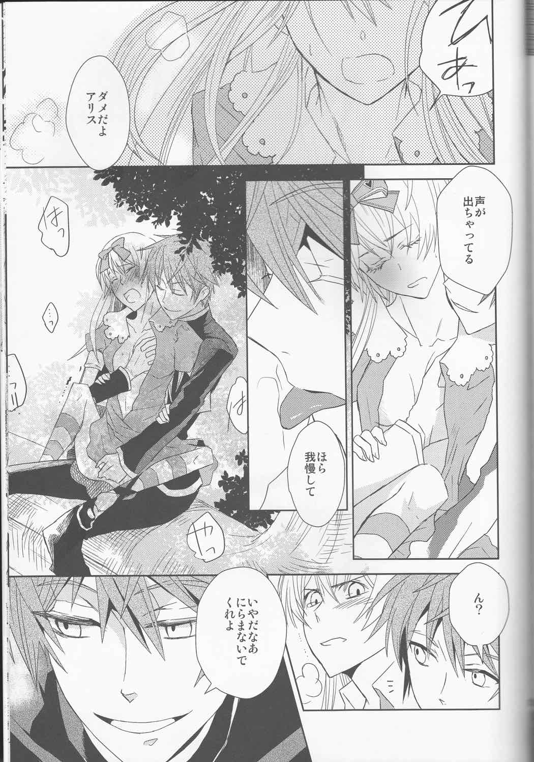 Name of Rose 133ページ
