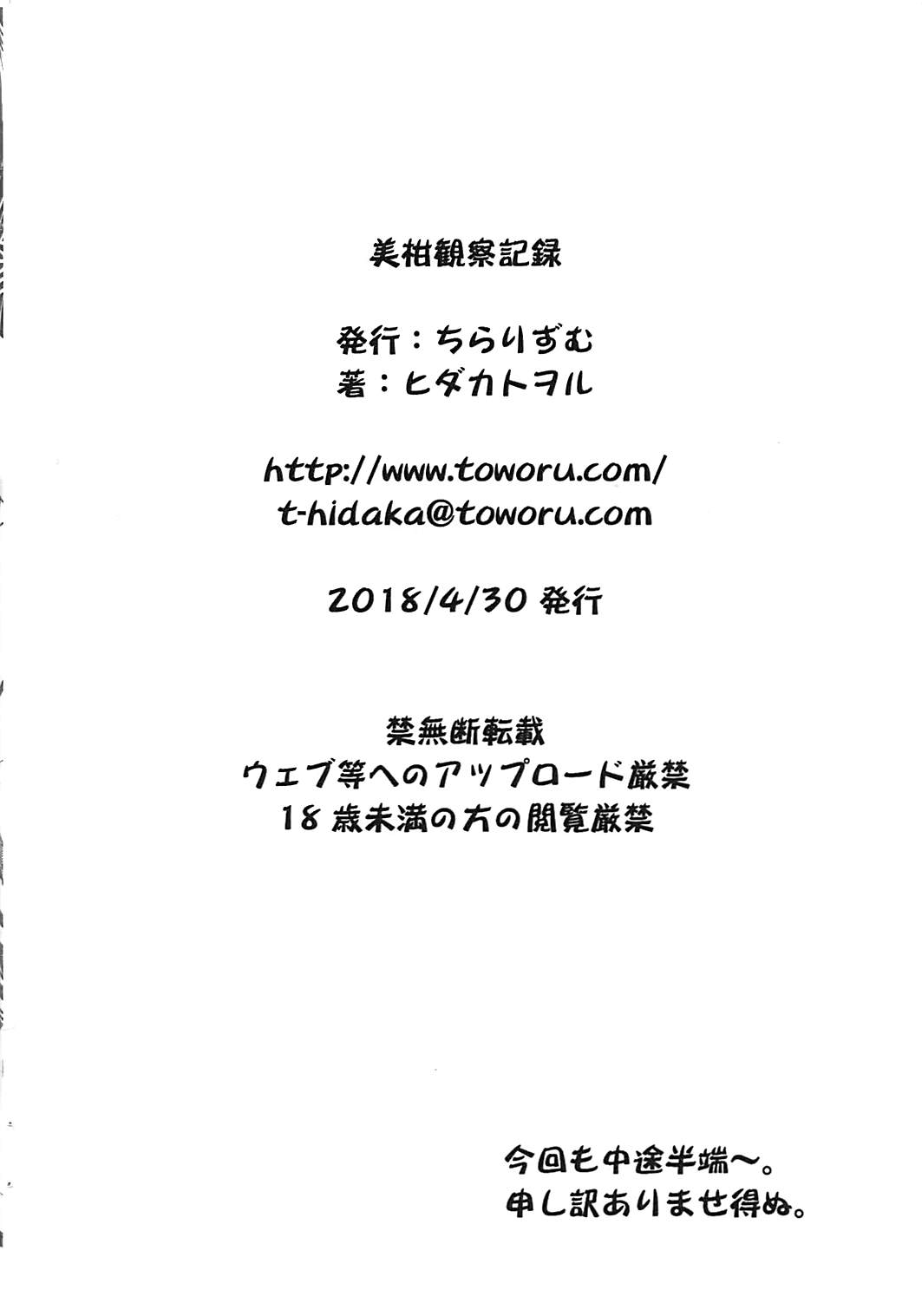 美柑観察記録 10ページ