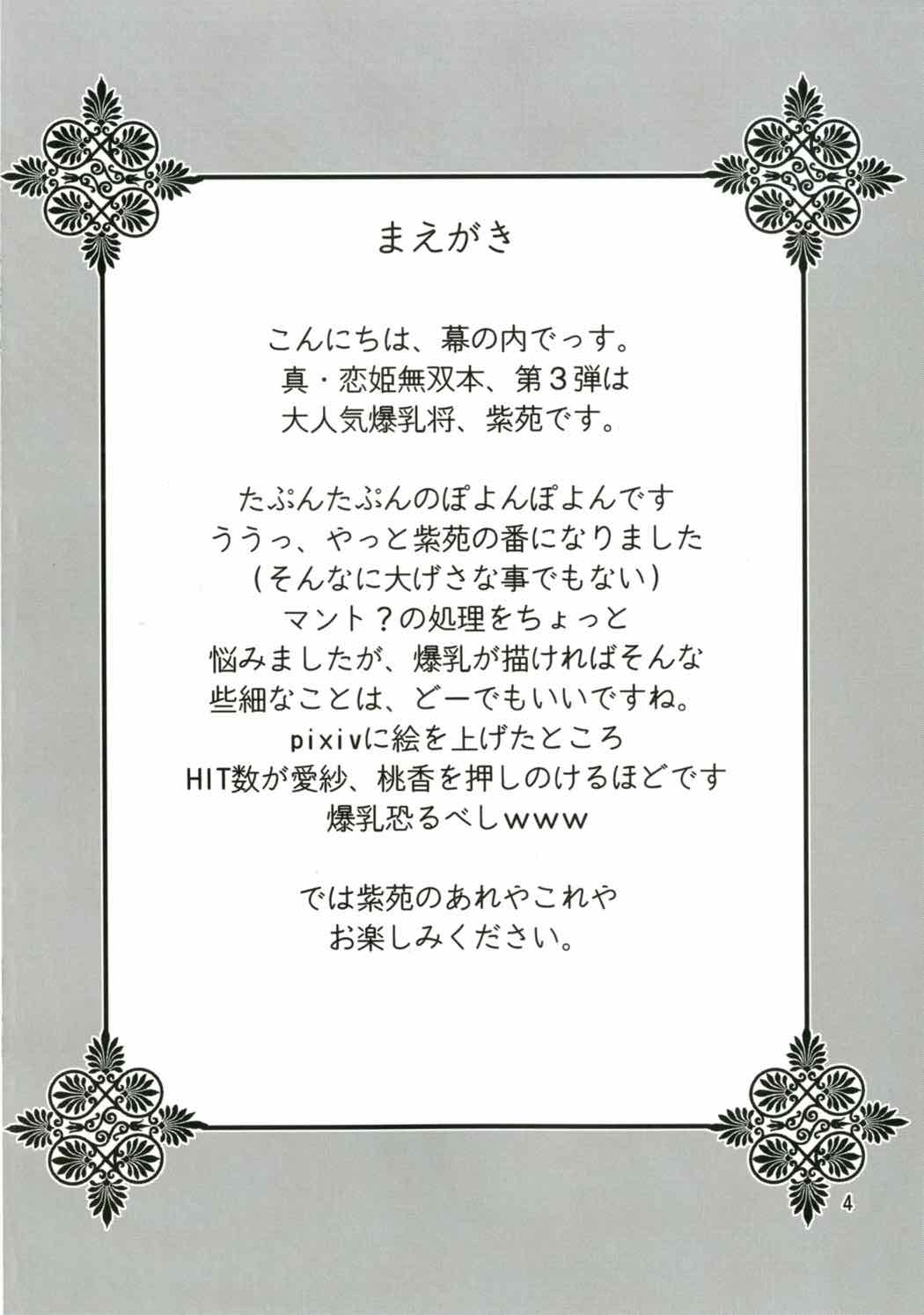 桃色吐息 3ページ
