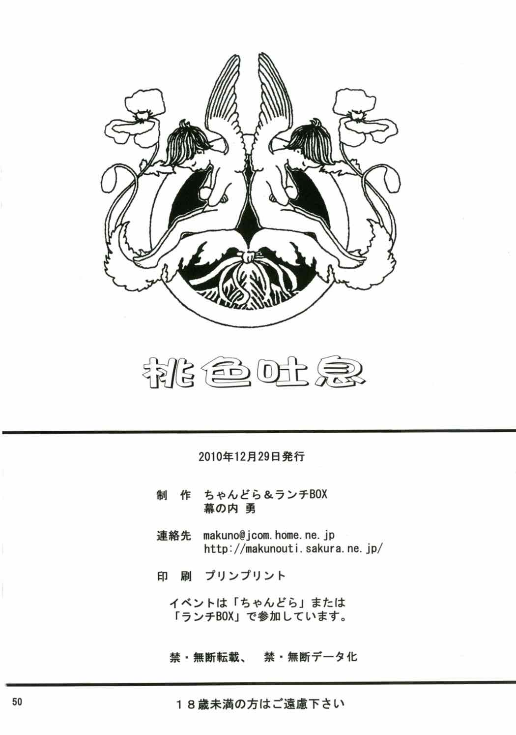 桃色吐息 49ページ