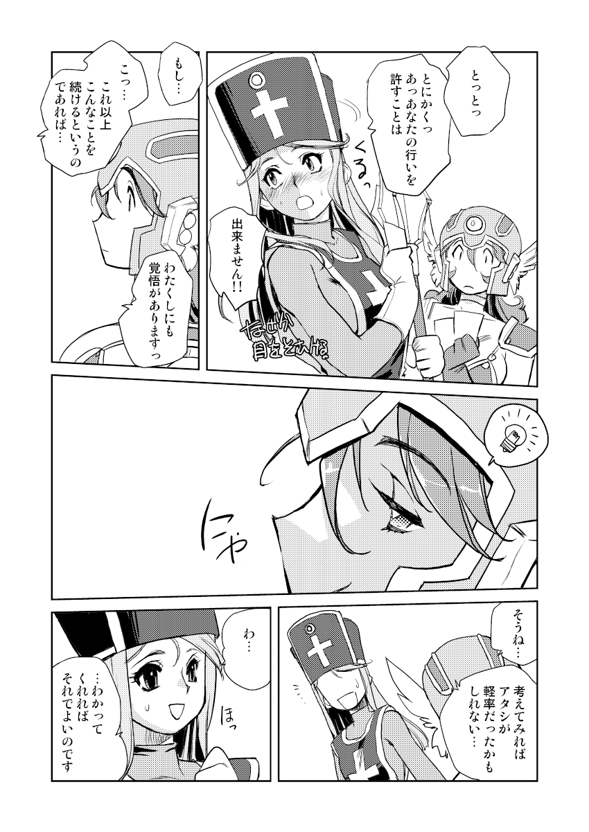 女僧侶の堕落 8ページ