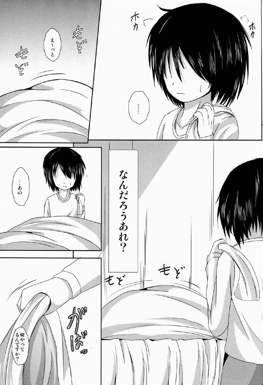 かまって 2ページ
