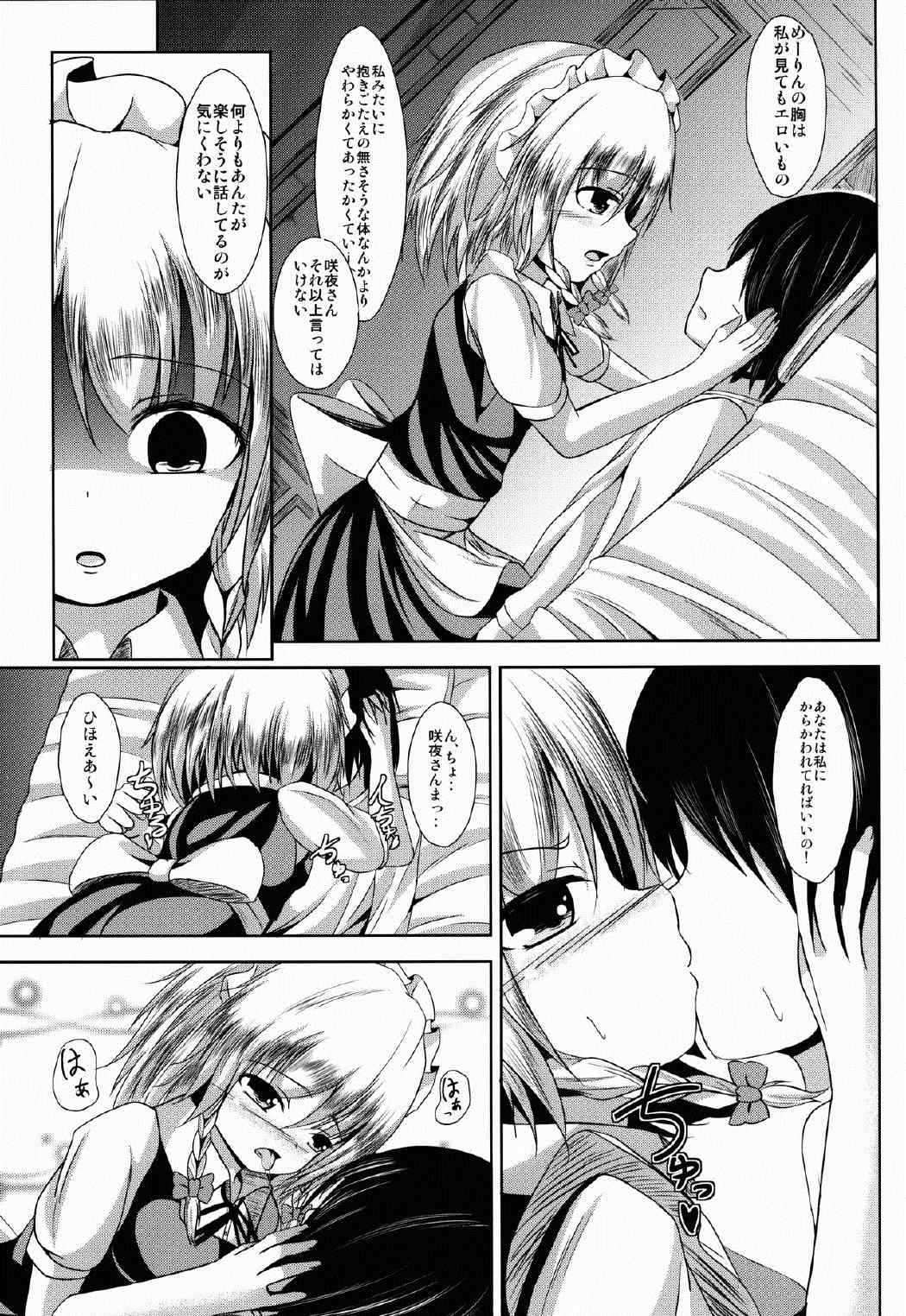 かまって 6ページ
