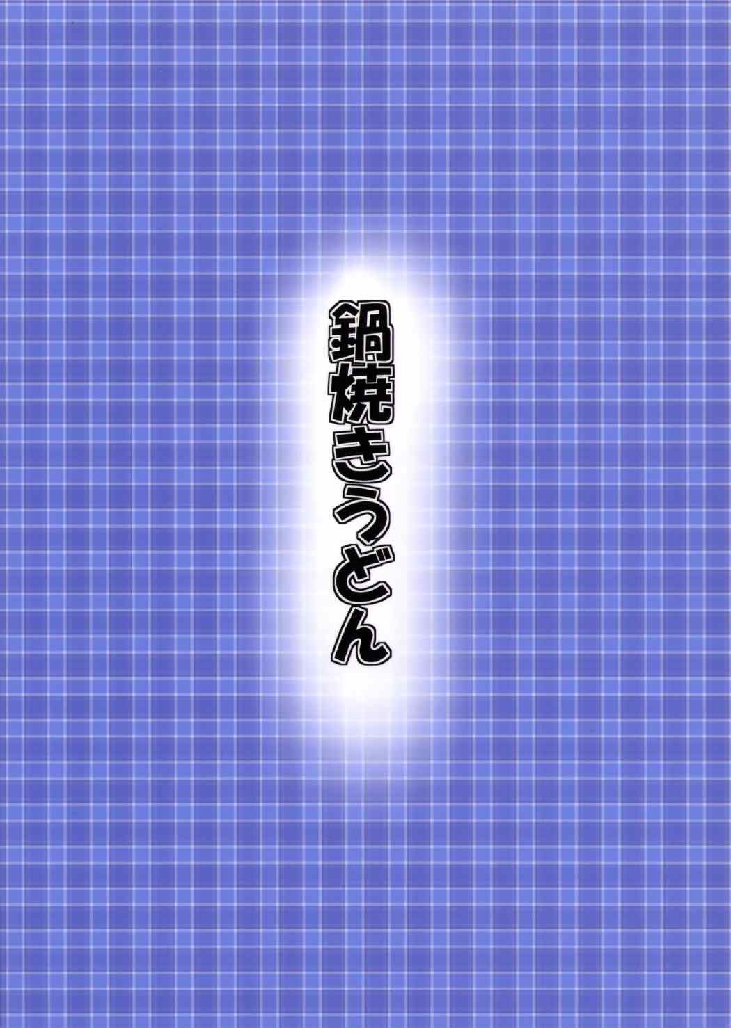 かまって 30ページ