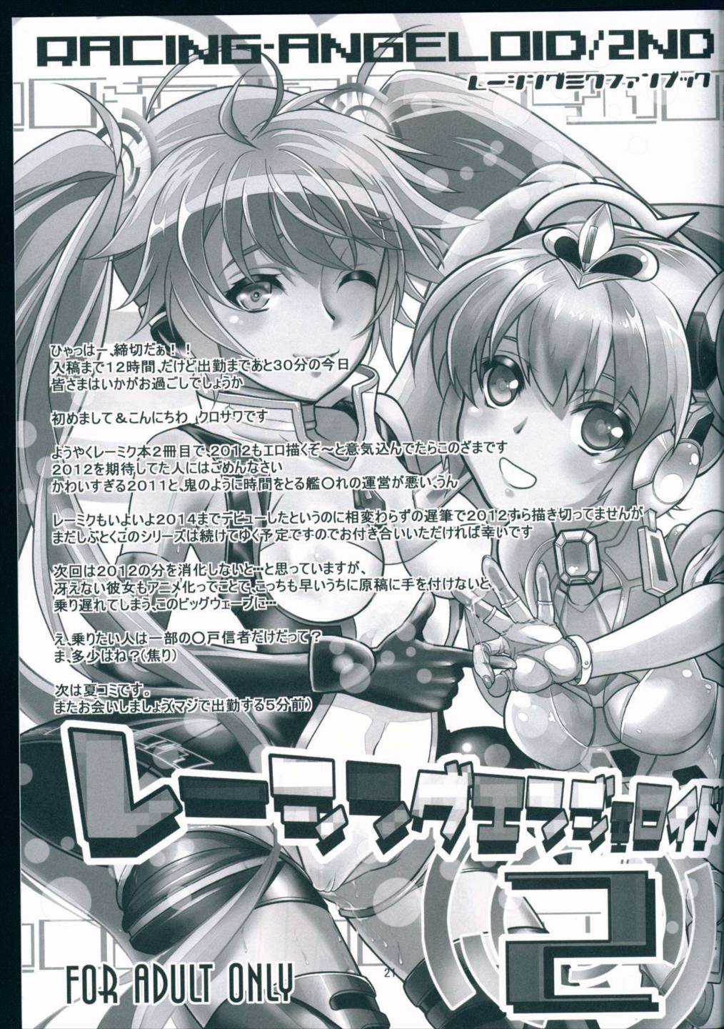 レーシングエンジェロイド2 20ページ