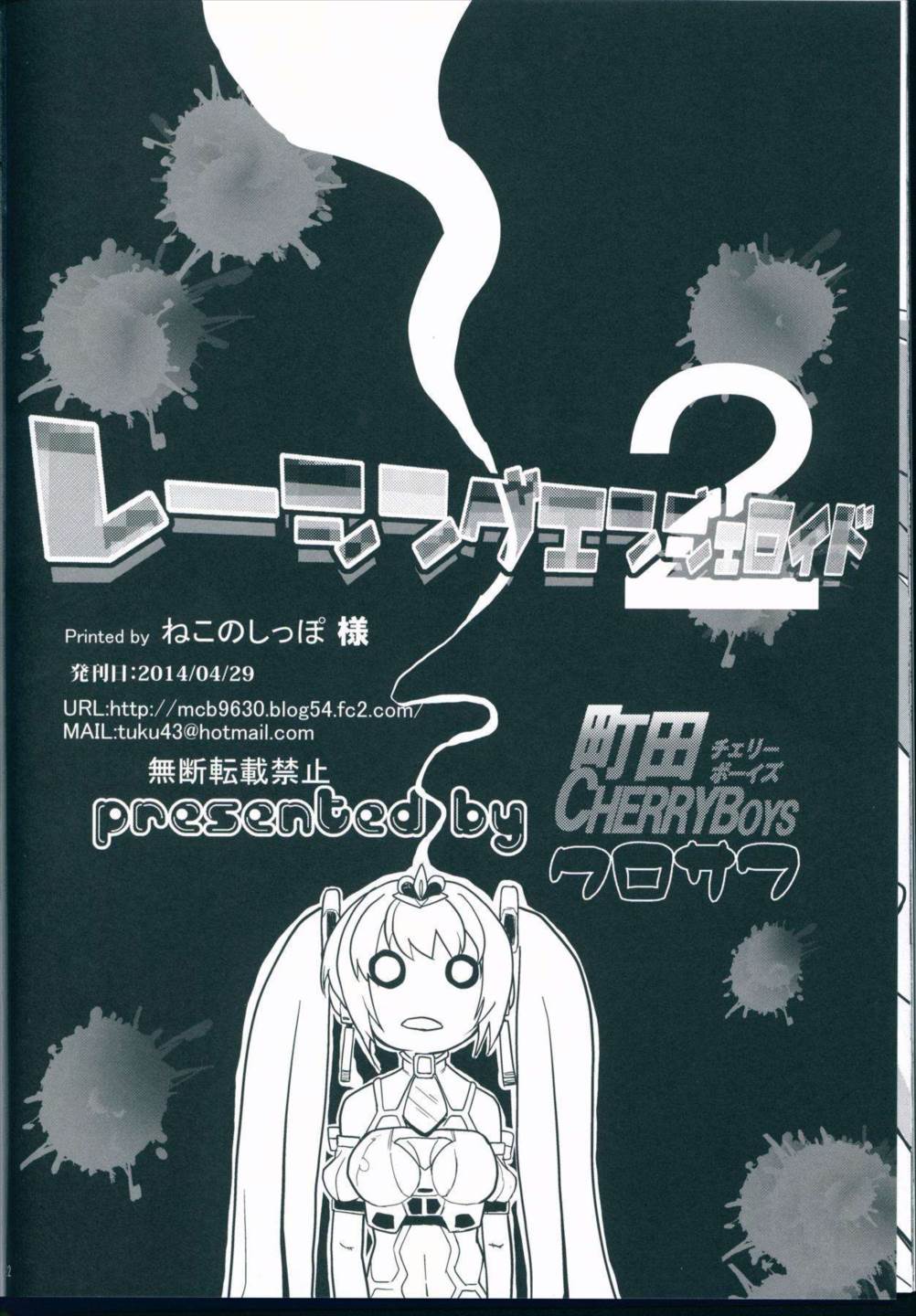 レーシングエンジェロイド2 21ページ