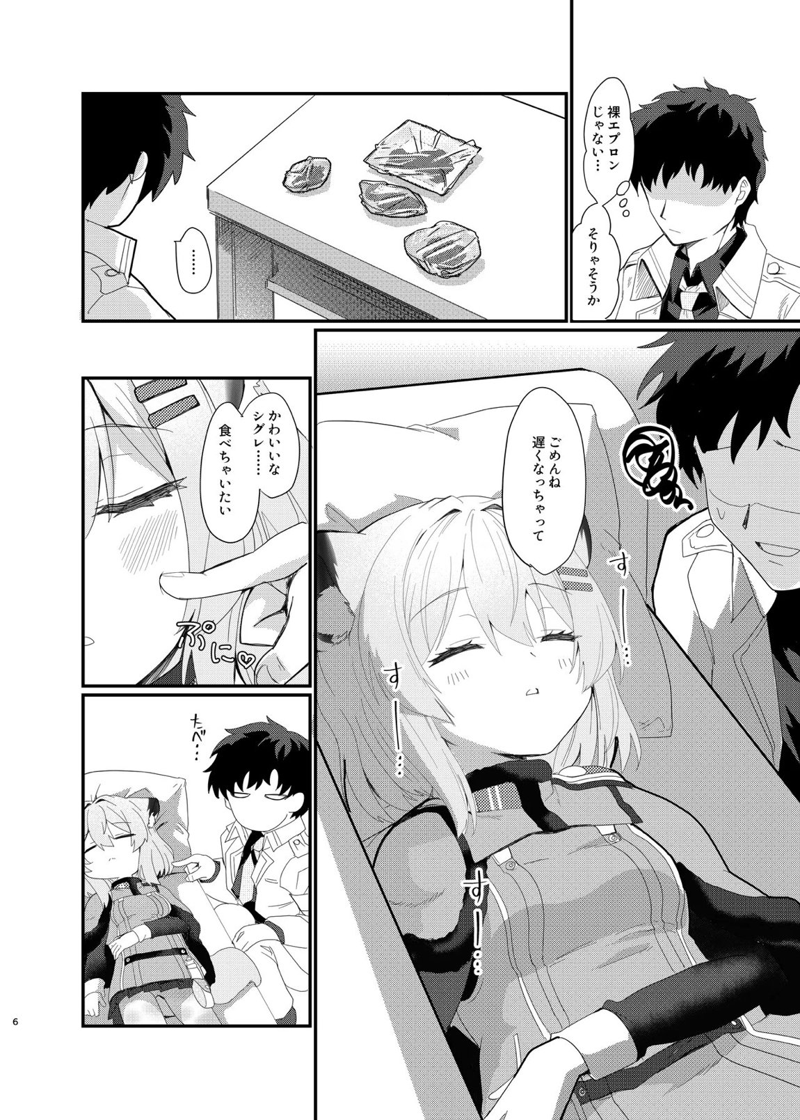 おやすみシグレ～熟睡編～ 5ページ