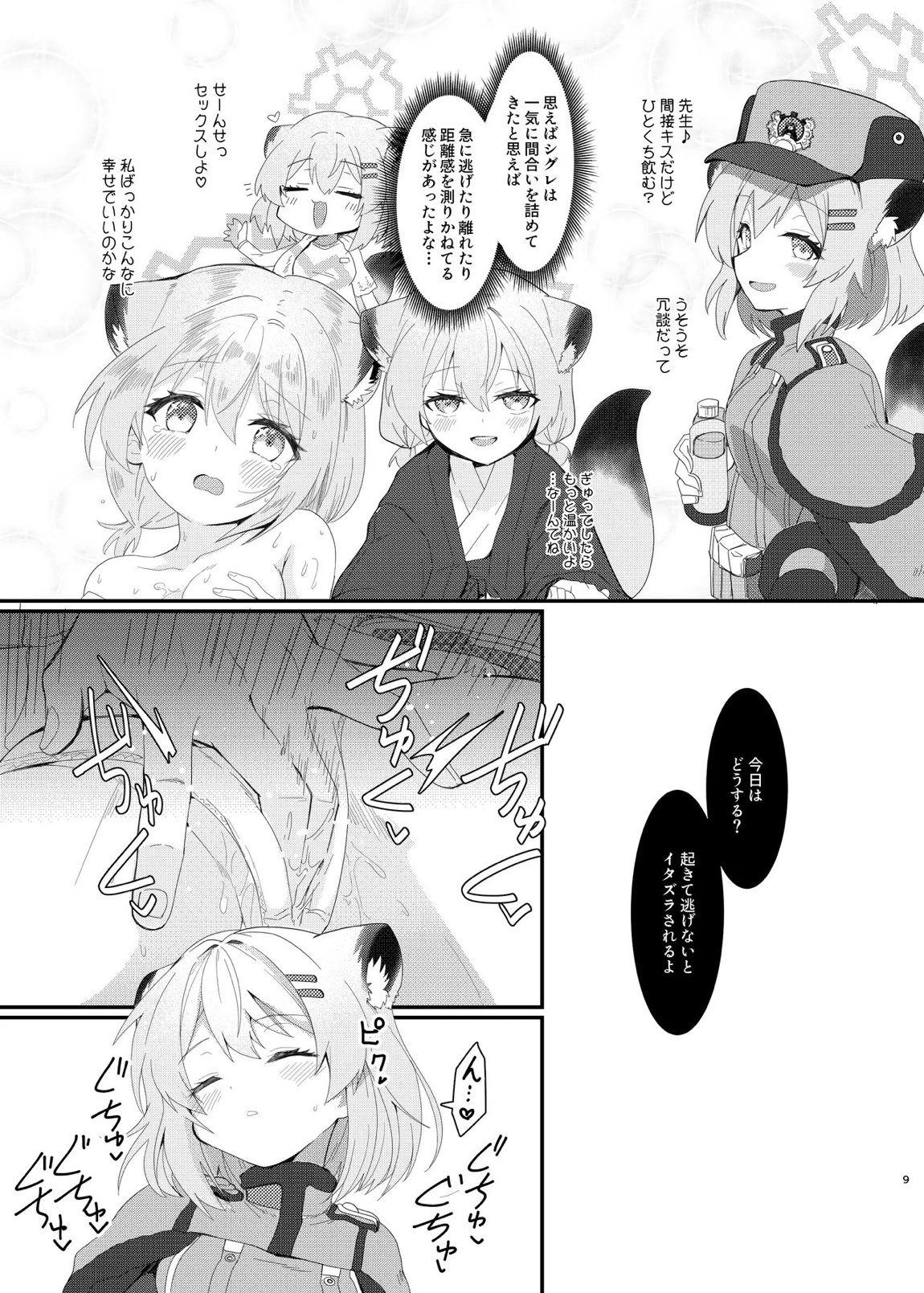 おやすみシグレ～熟睡編～ 8ページ