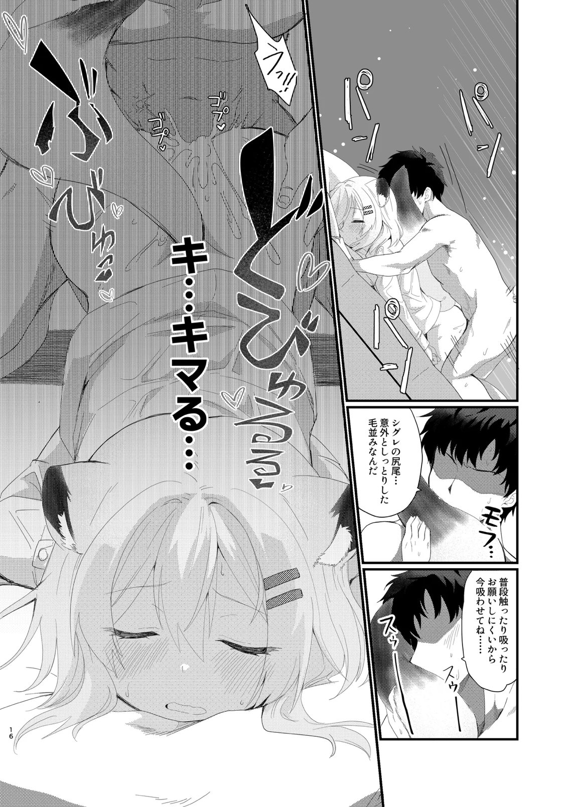 おやすみシグレ～熟睡編～ 15ページ