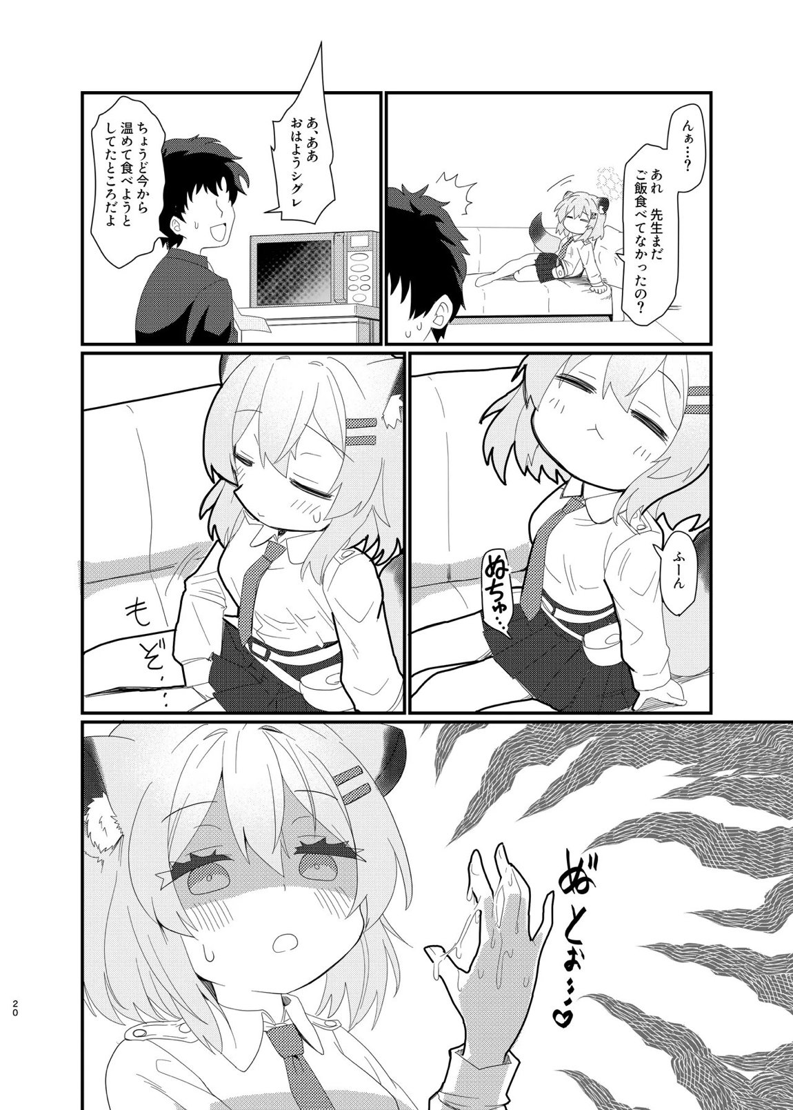 おやすみシグレ～熟睡編～ 19ページ