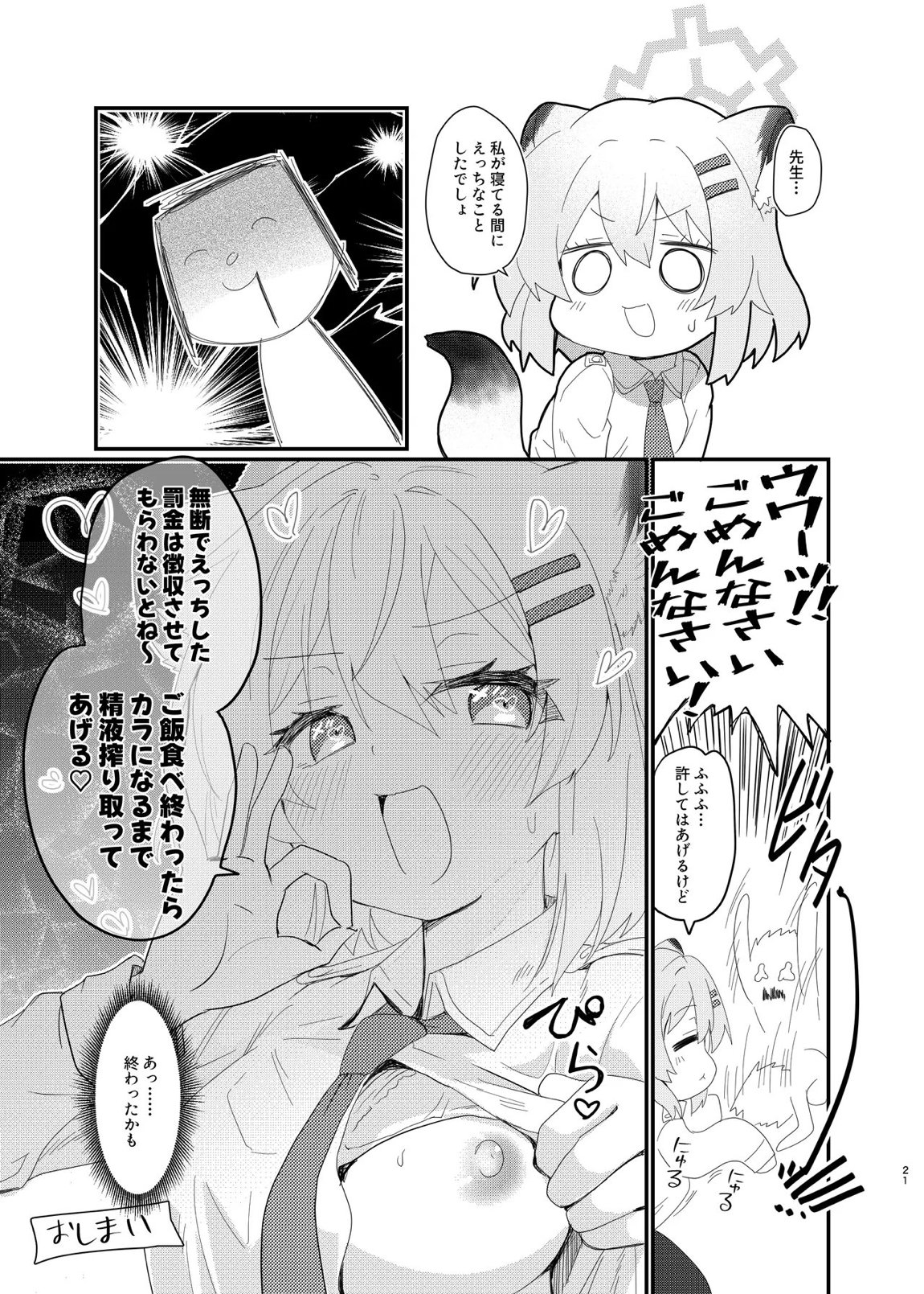 おやすみシグレ～熟睡編～ 20ページ