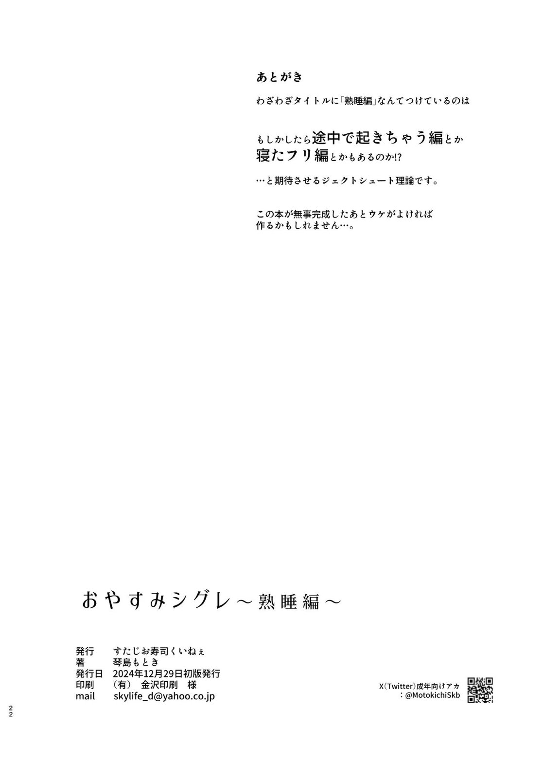 おやすみシグレ～熟睡編～ 21ページ