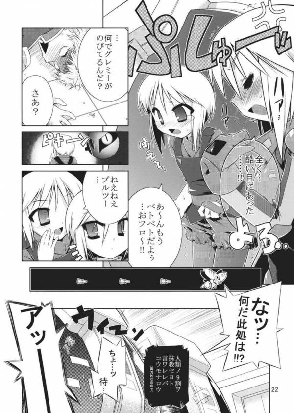 ラフレシアぷるじぇくと 20ページ