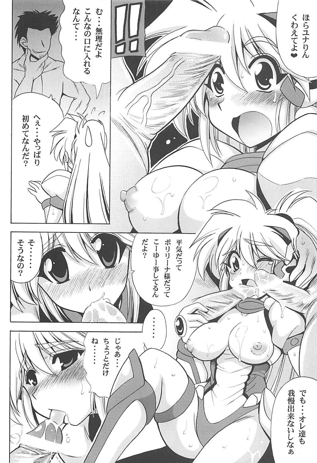 LIGHTNING・BEATS 6ページ