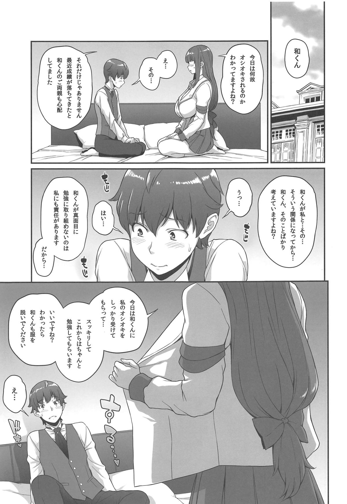 sweet time 2ページ