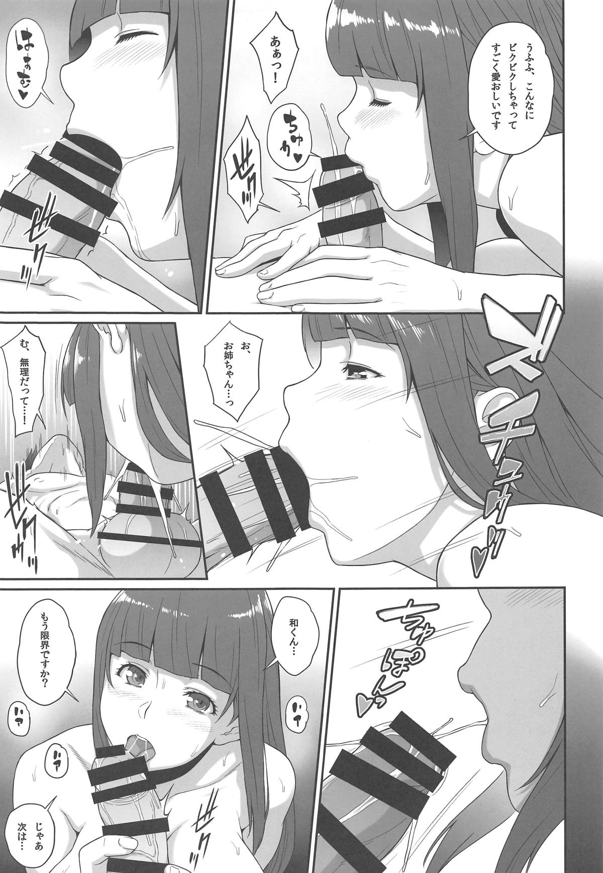 sweet time 6ページ