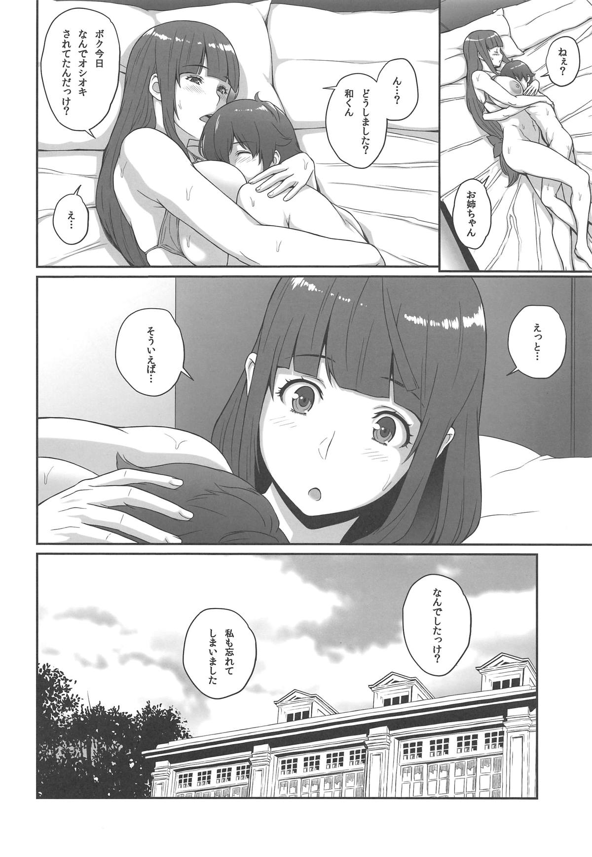 sweet time 17ページ