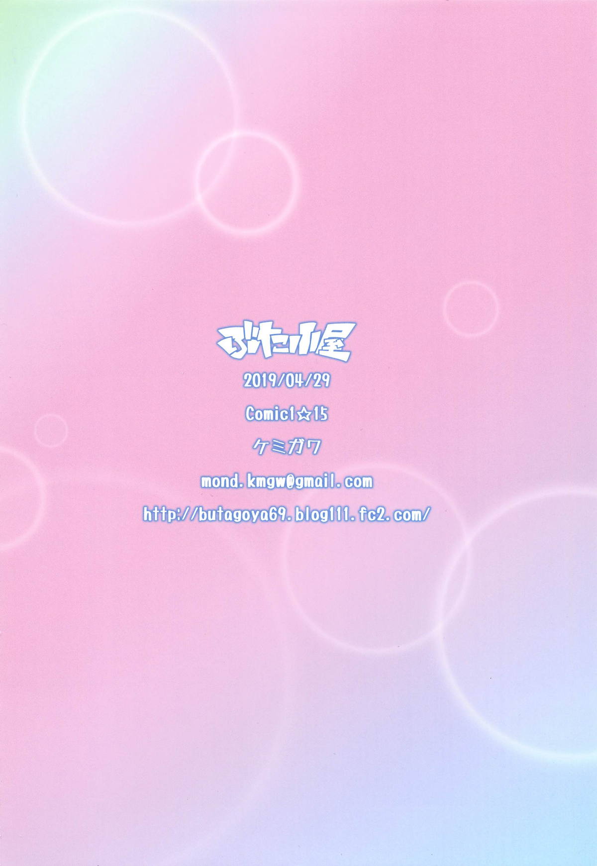 sweet time 18ページ