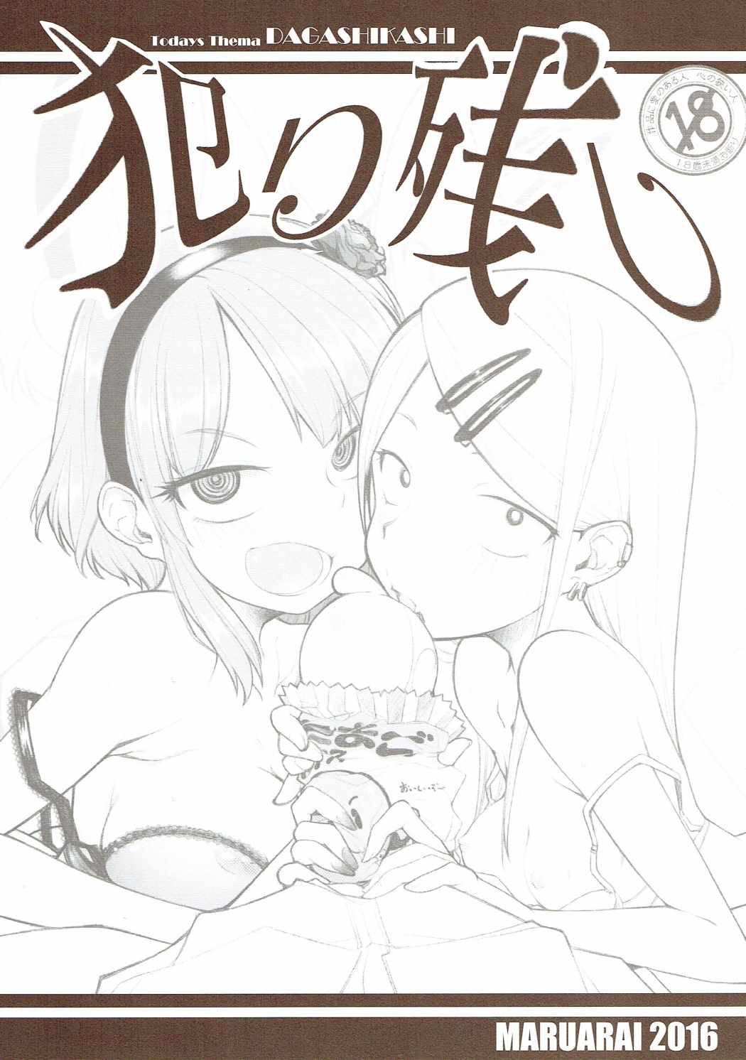 犯り残し 1ページ