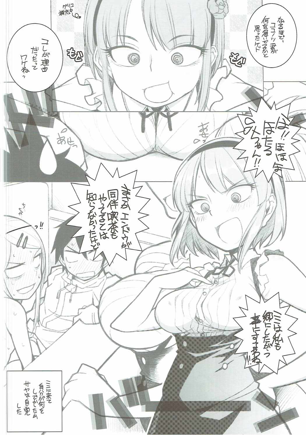 犯り残し 11ページ