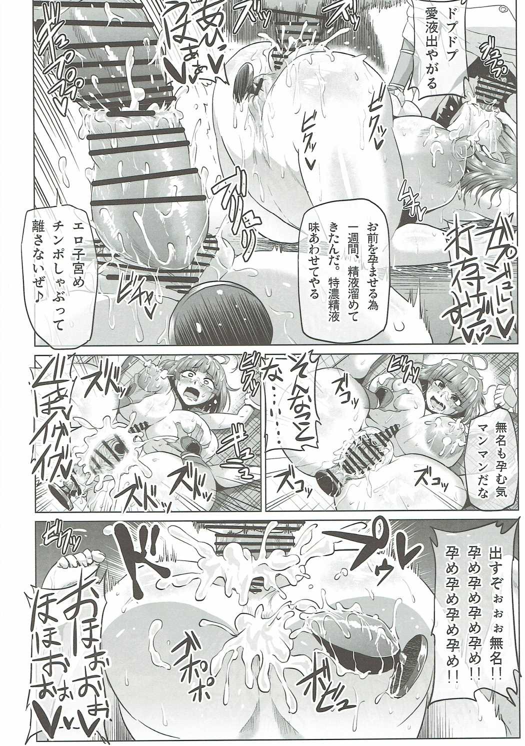 肉便嬢のカバ○リ其乃弐 21ページ