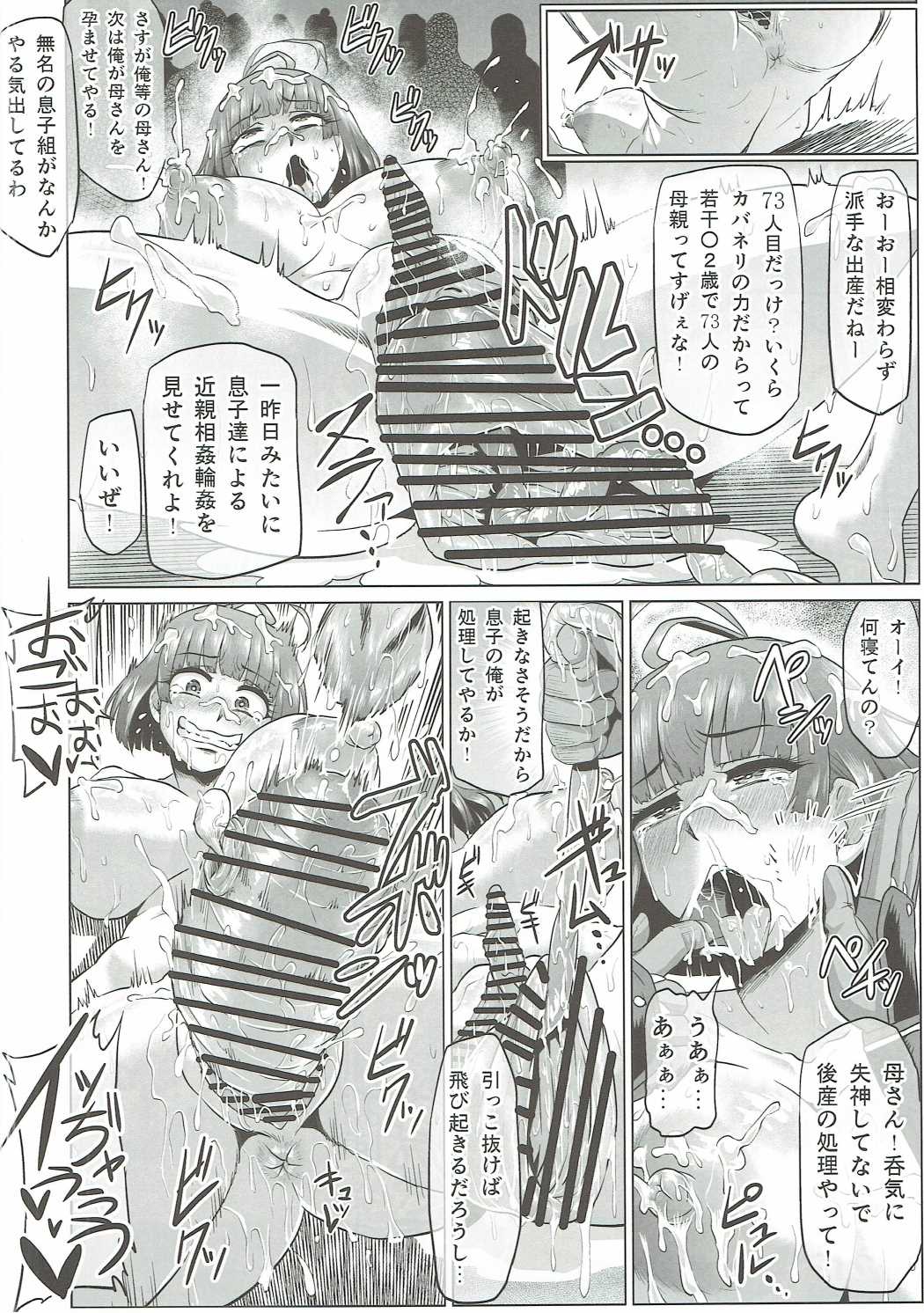 肉便嬢のカバ○リ其乃弐 27ページ