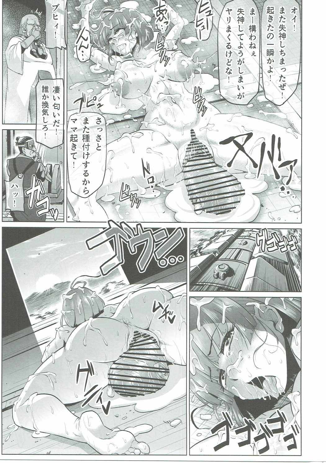 肉便嬢のカバ○リ其乃弐 28ページ