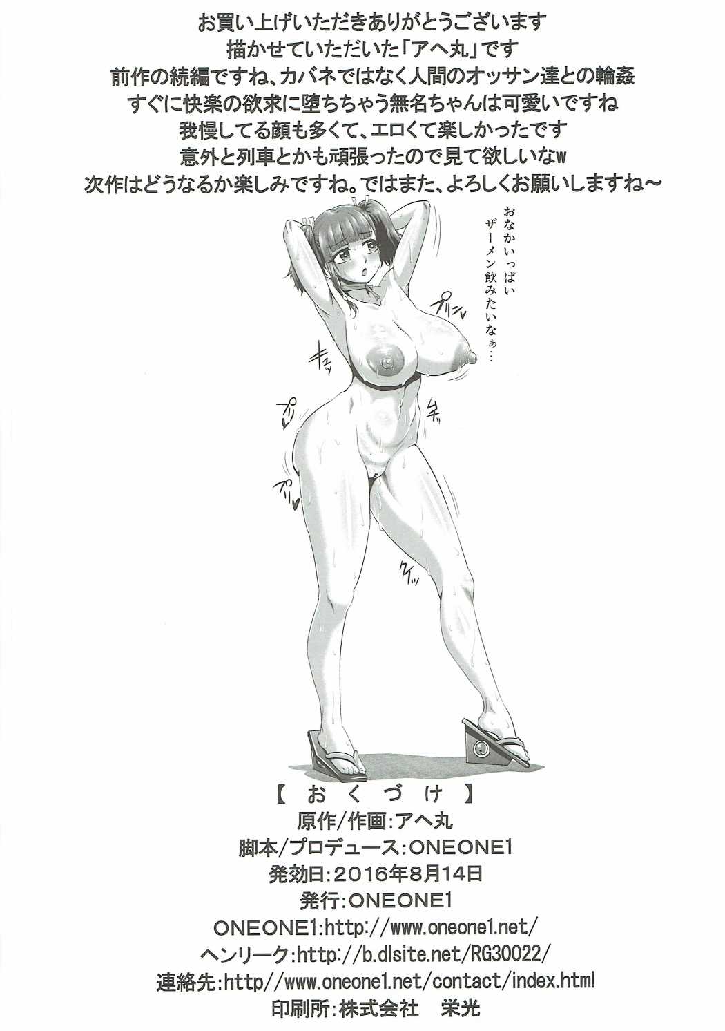肉便嬢のカバ○リ其乃弐 37ページ