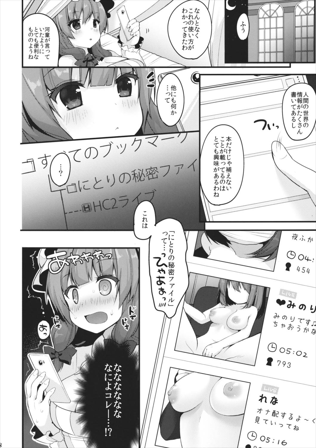 ライブ!ライブ!パチュリー 7ページ