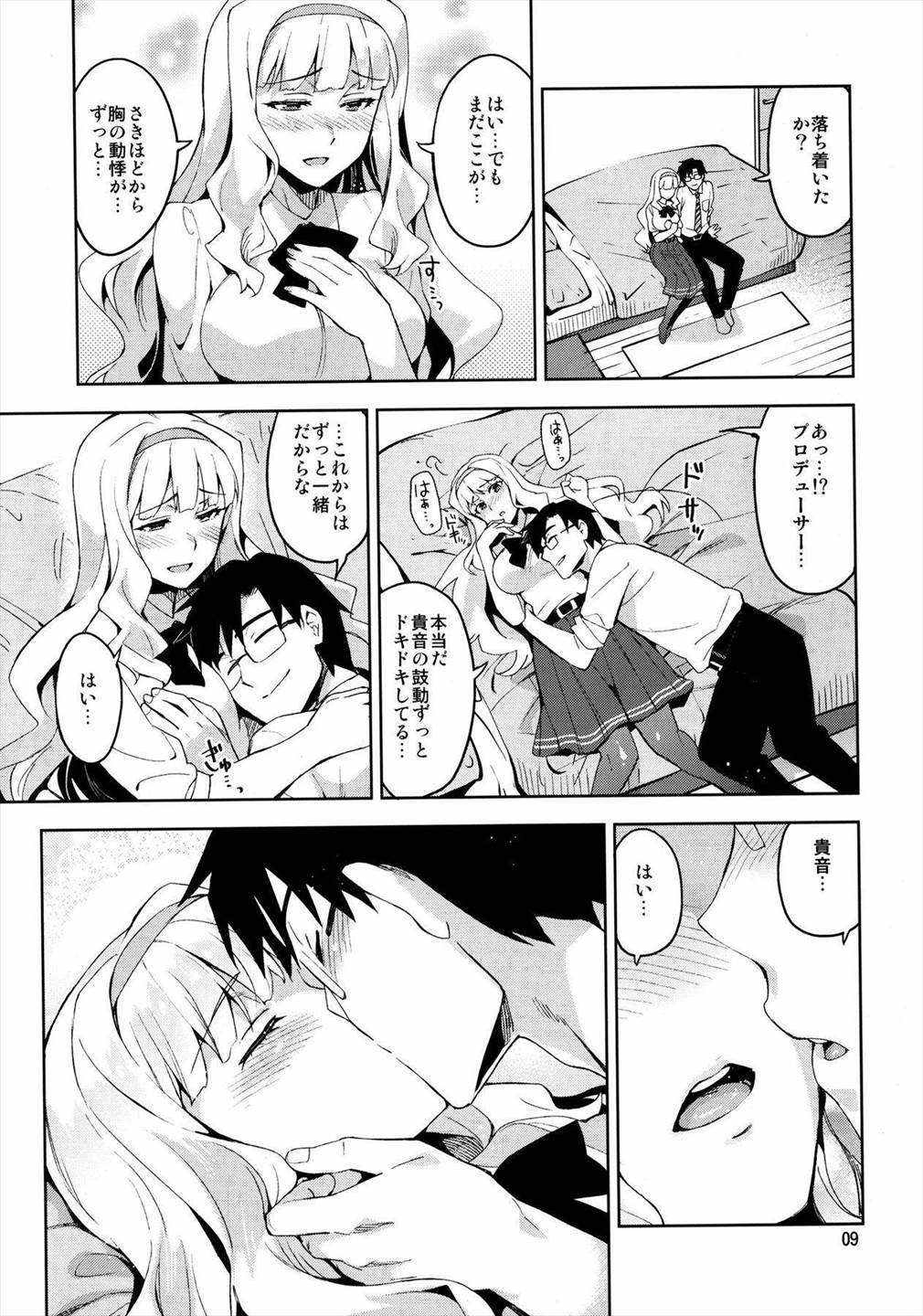 恋するシリウス 8ページ