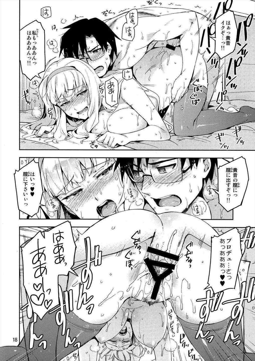 恋するシリウス 17ページ