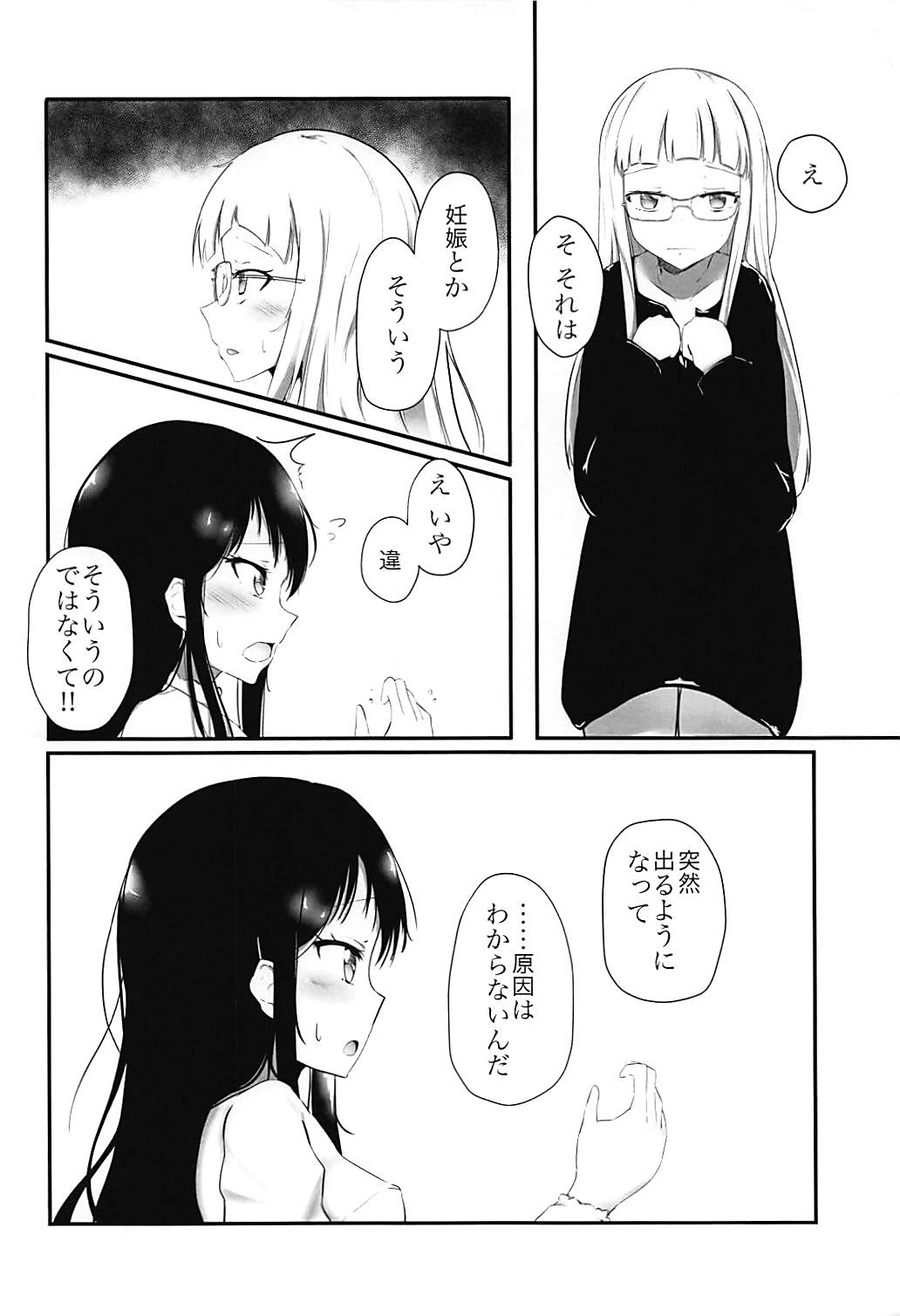 Milking love 3ページ