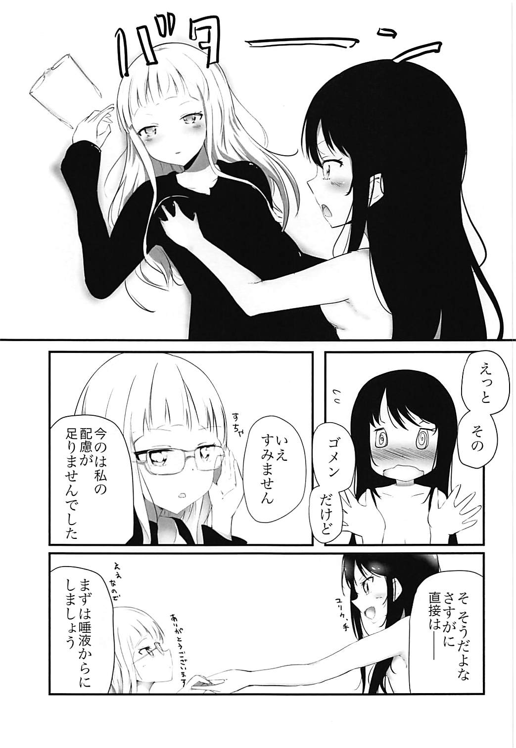 Milking love 10ページ