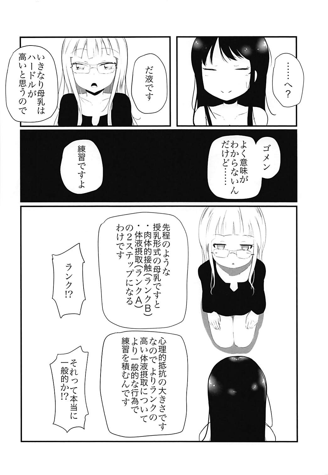Milking love 11ページ
