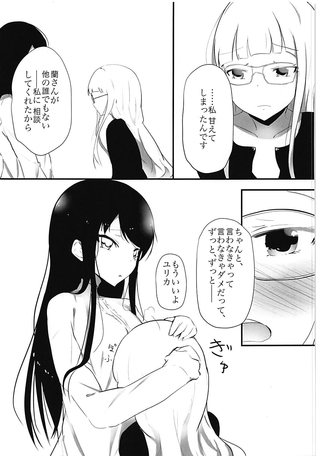 Milking love 22ページ