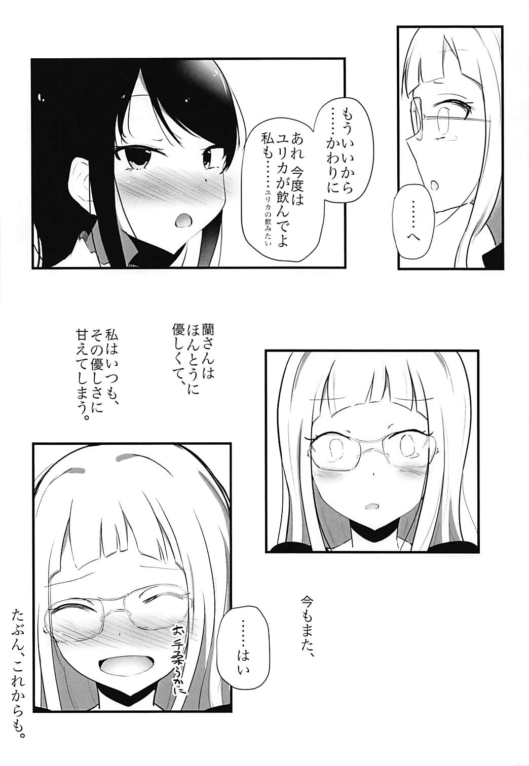 Milking love 23ページ