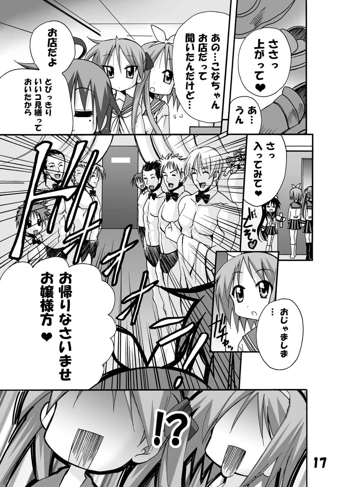 かがみんちの家庭の事情 17ページ