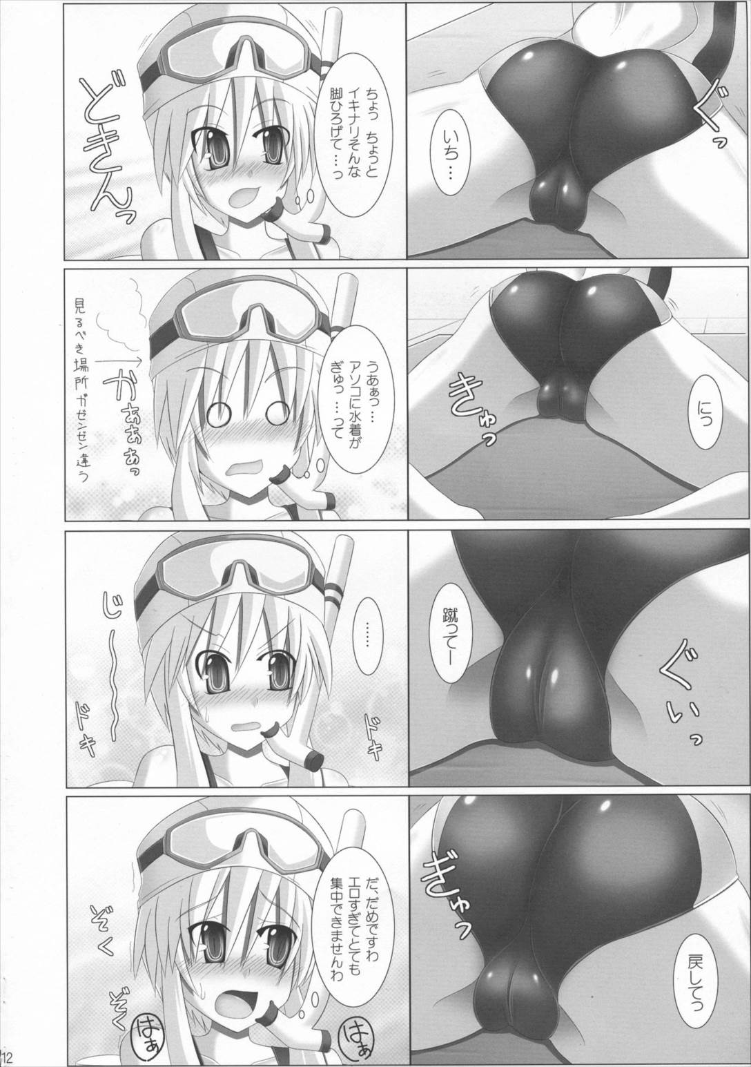 ルキアとシャロンのどきどき水着レッスン 11ページ