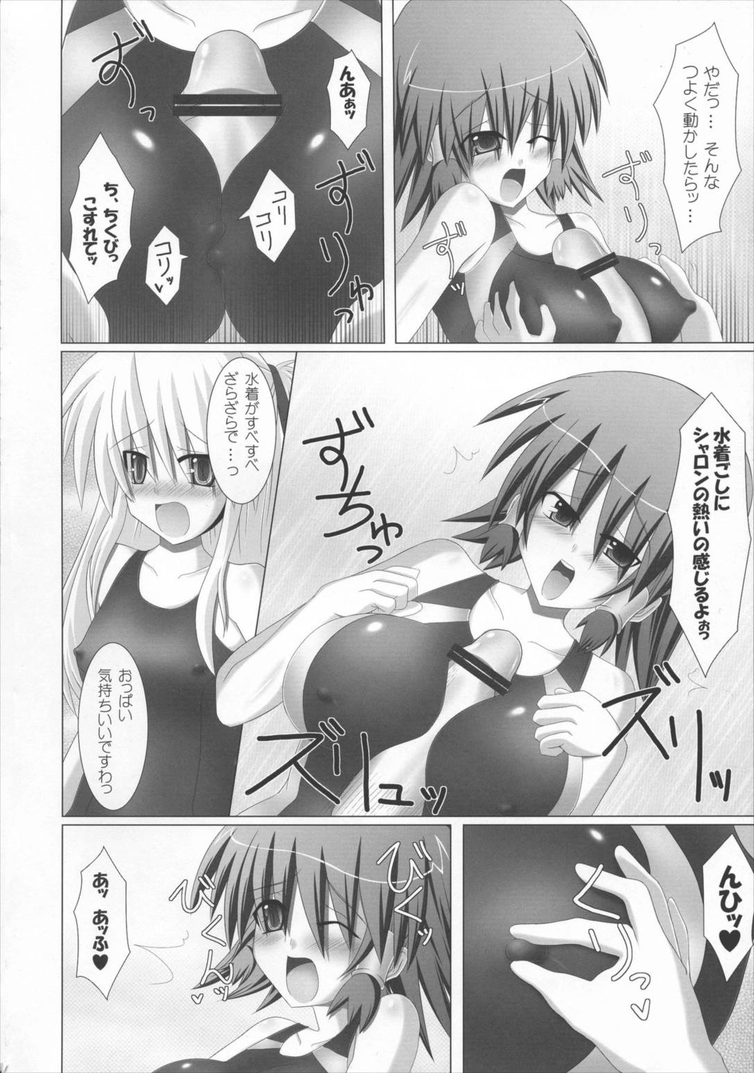 ルキアとシャロンのどきどき水着レッスン 23ページ