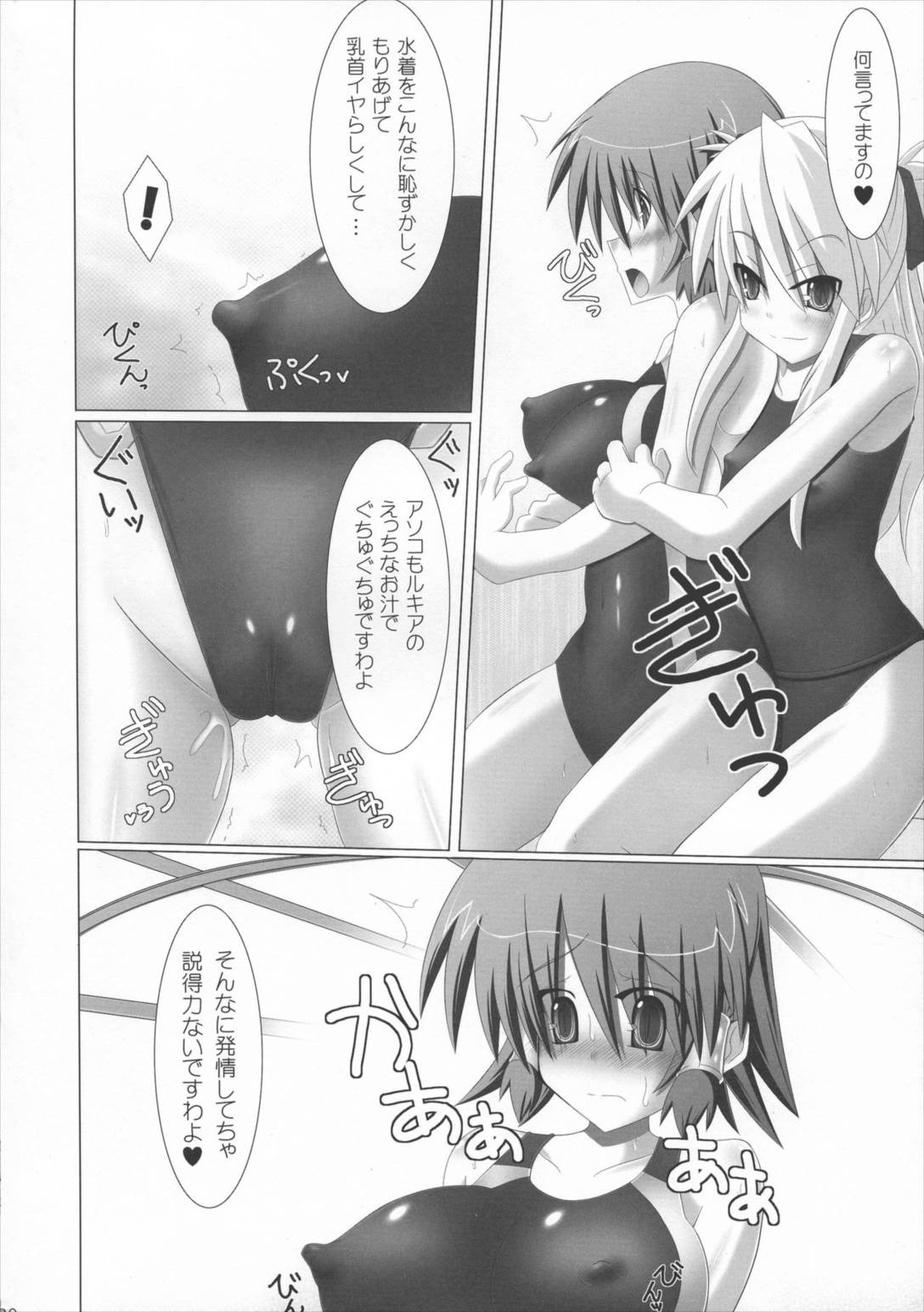 ルキアとシャロンのどきどき水着レッスン 29ページ