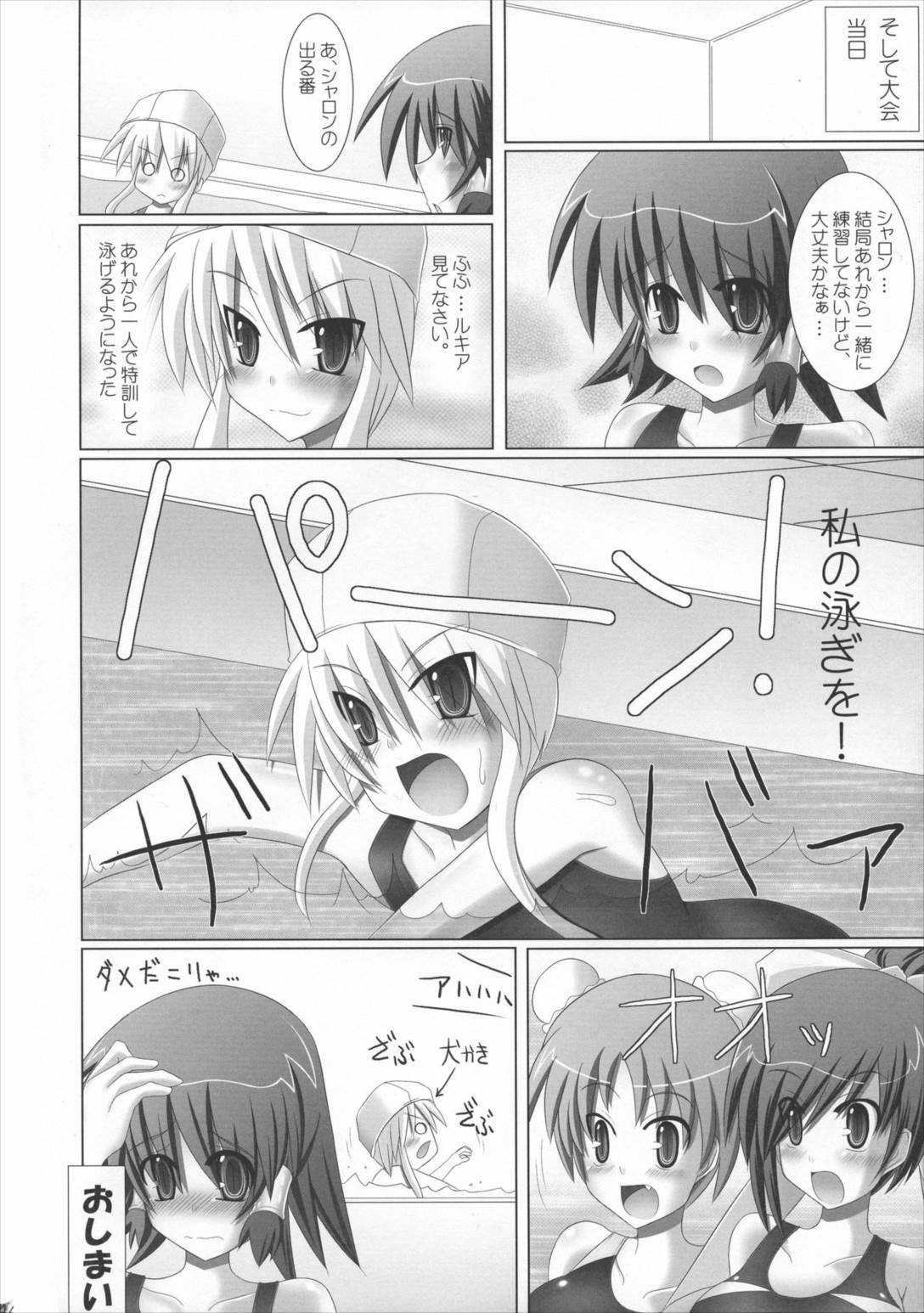 ルキアとシャロンのどきどき水着レッスン 43ページ