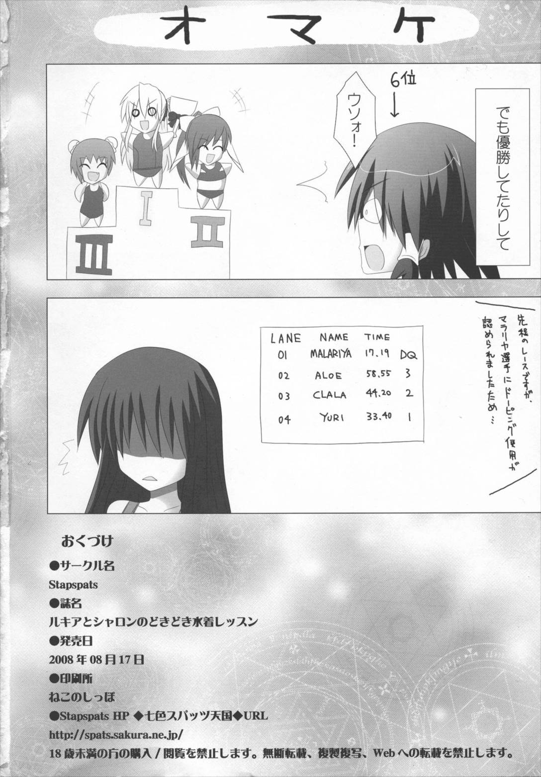 ルキアとシャロンのどきどき水着レッスン 49ページ