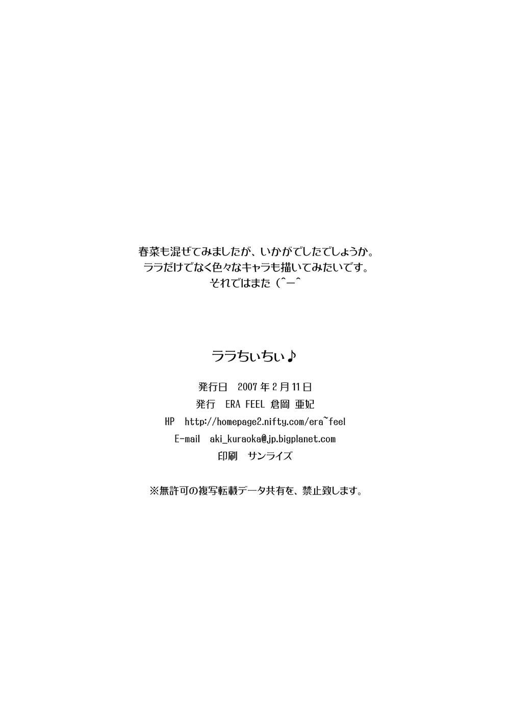 ララちきちき♪ 17ページ