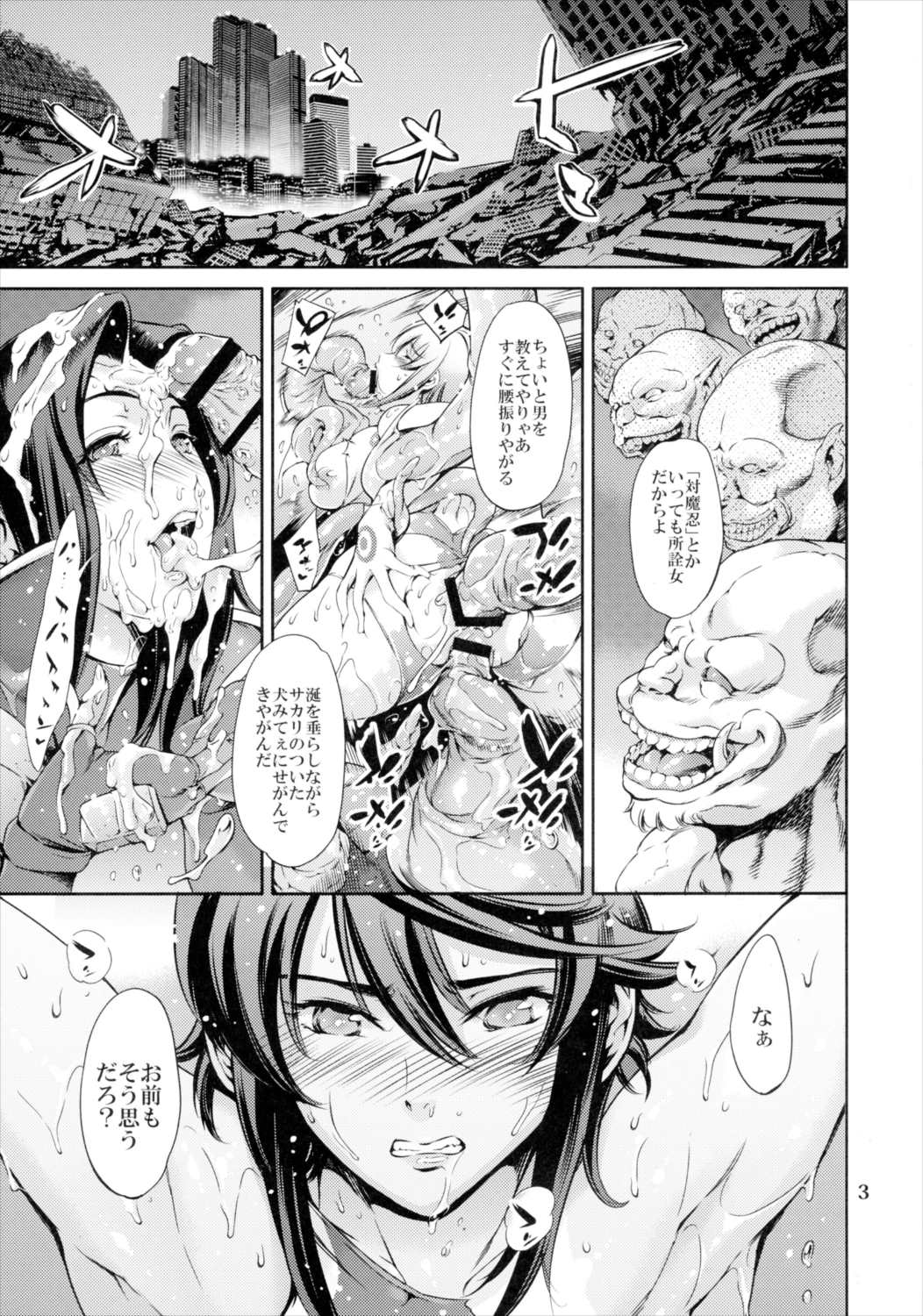 蓮獄 RENGOKU 2ページ
