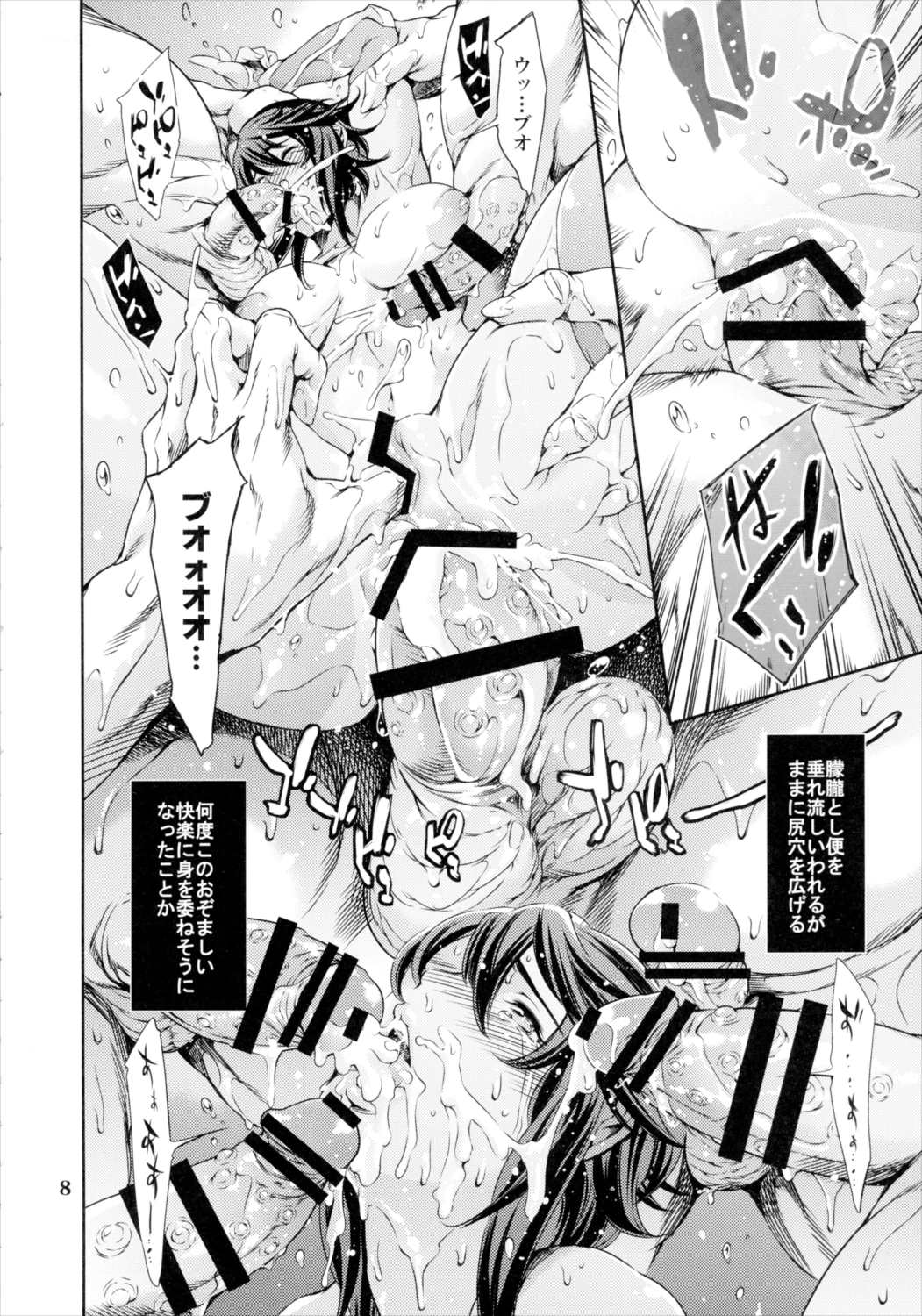 蓮獄 RENGOKU 7ページ