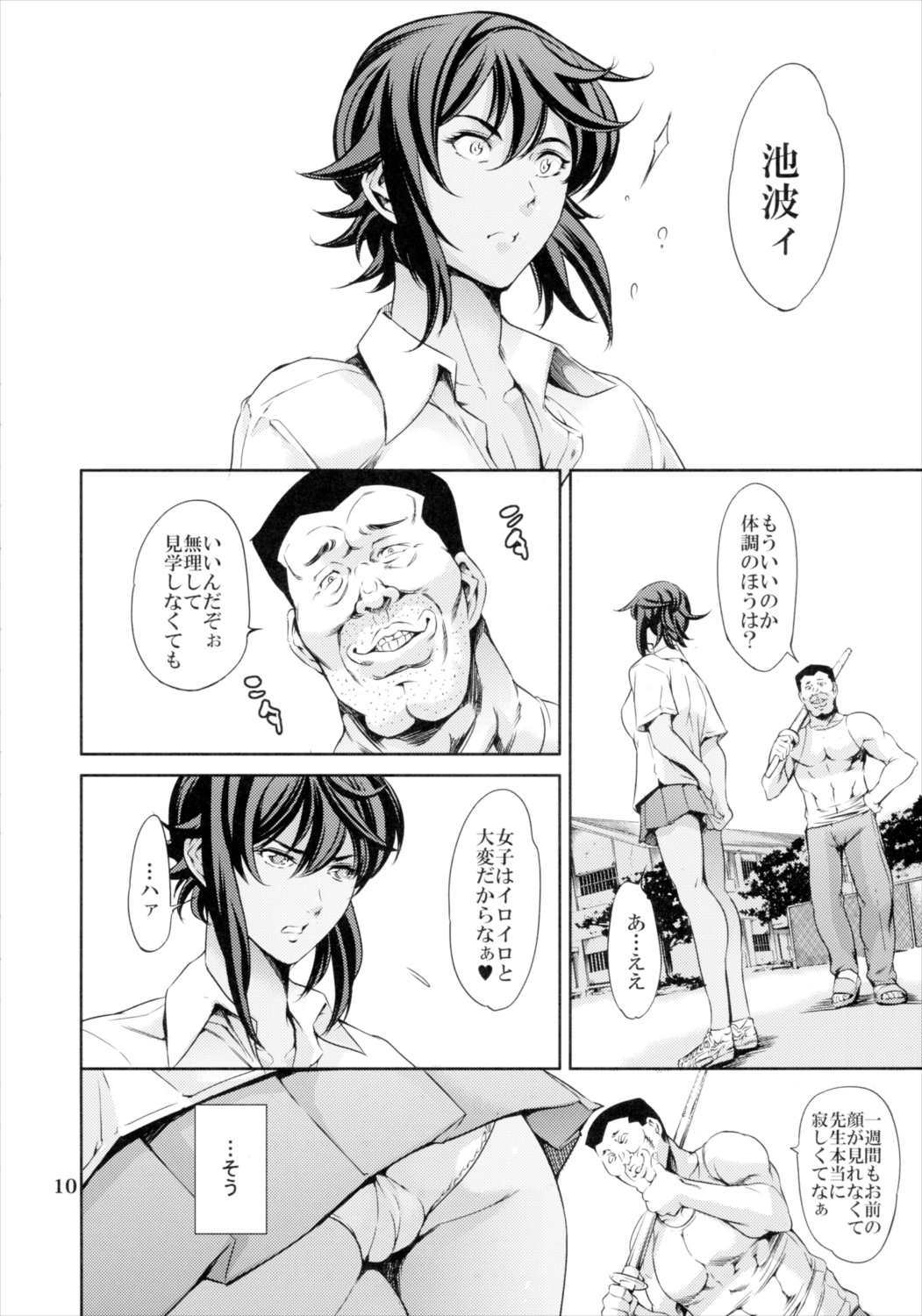 蓮獄 RENGOKU 9ページ
