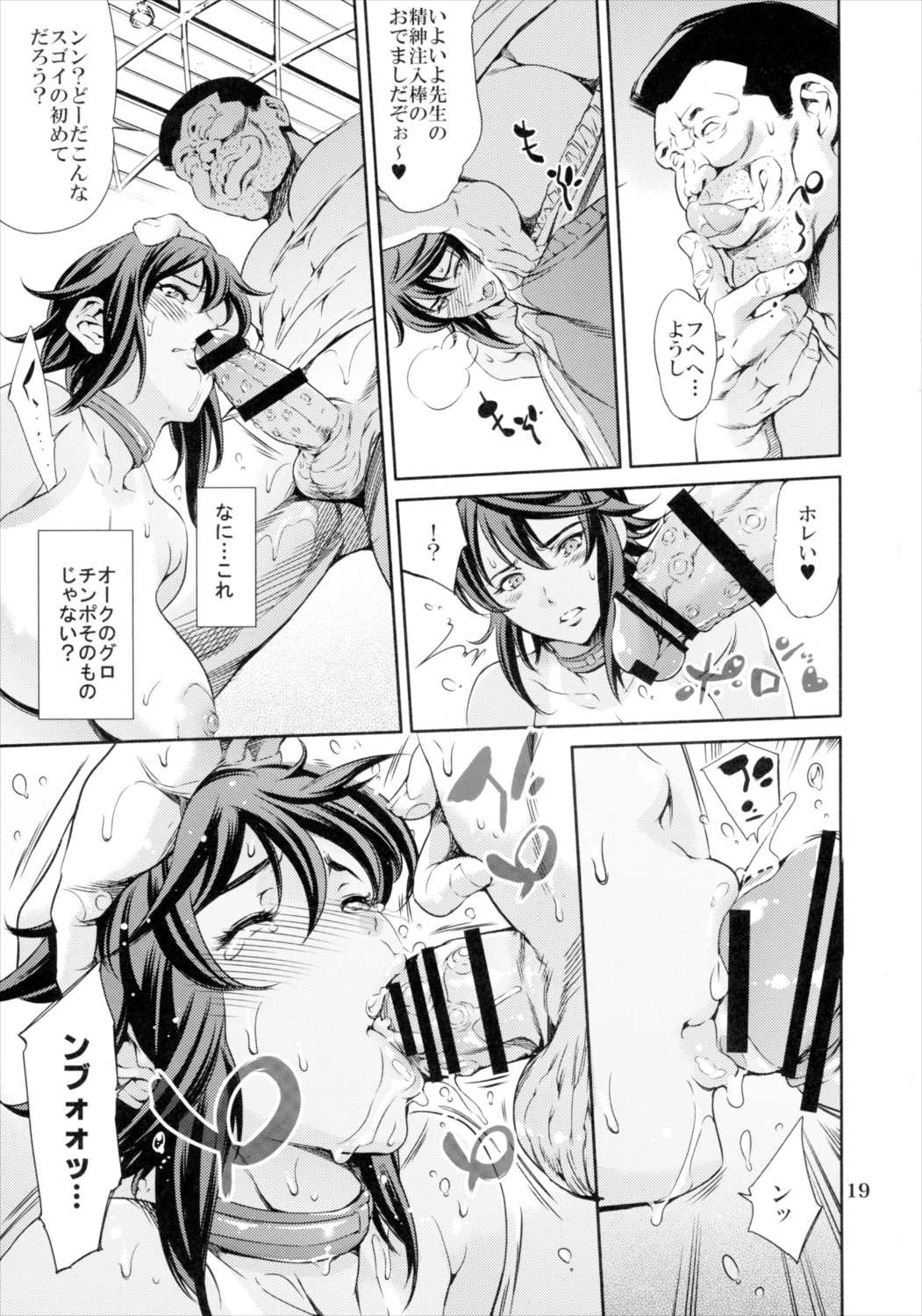 蓮獄 RENGOKU 18ページ