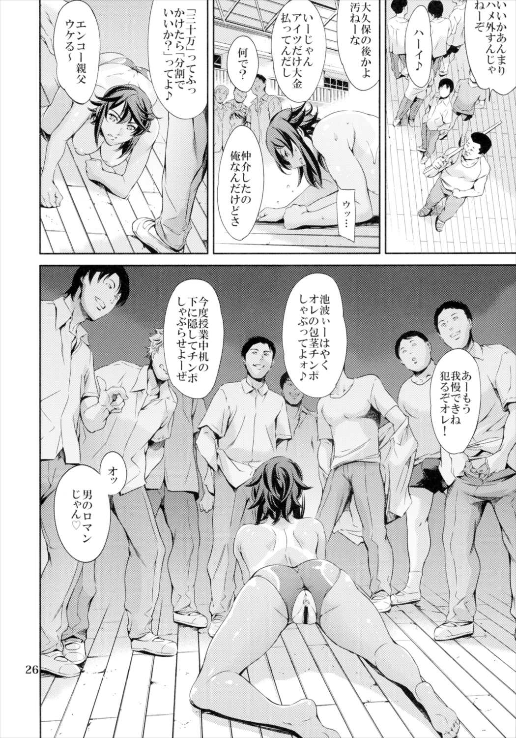 蓮獄 RENGOKU 25ページ