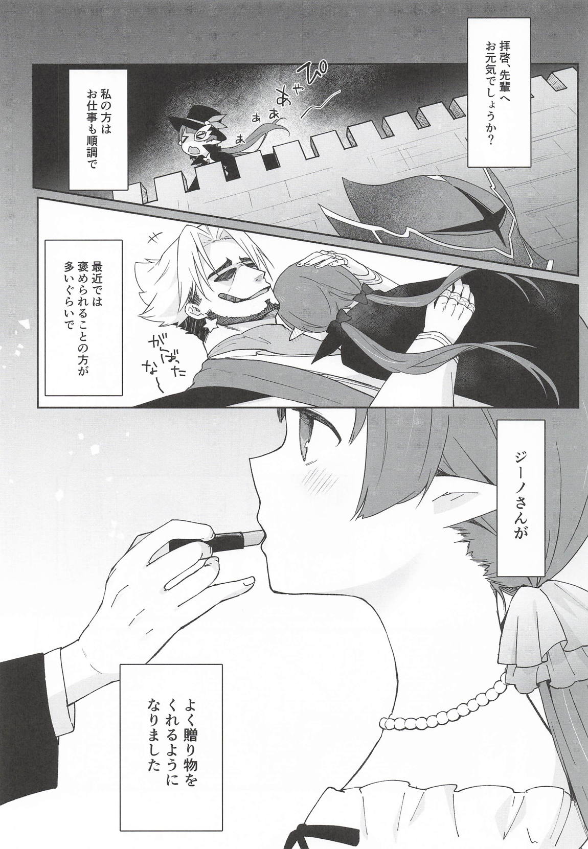 私、カジノのために働きます 下 2ページ